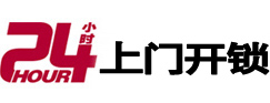 阿图什24小时上门开锁公司